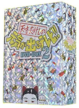 【中古】(未使用･未開封品)　天才・たけしの元気が出るテレビ!!DVD-BOX2