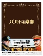 【中古】(未使用･未開封品)　バルトの楽園 特別限定版 (初回限定生産) [DVD]