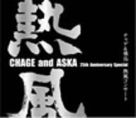 [Used] (Unused / Unopened) CHAGE AND ASKA 25th Anniversary Special Chage & Asuka Terms Concert [DVD]