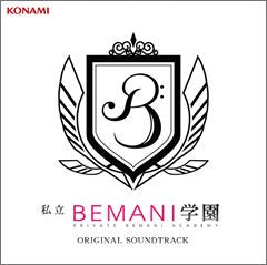 [Used] (Unused / Unopened) Private BEMANI Gakuen Original Soundtrack