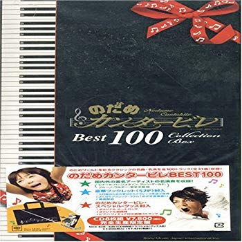 [Used] (Unused / Unopened) Dame Cantabile Best 100 (Complete Production Limited Edition)