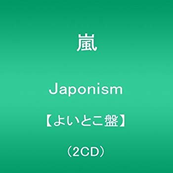 【中古】Japonism【よいとこ盤】(2CD)