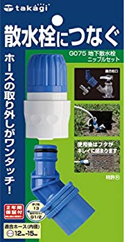 【中古】(未使用･未開封品)　タカギ(takagi) 地下散水栓ニップルセット 普通ホース 散水栓につなぐ G075 【安心の2年間保証】