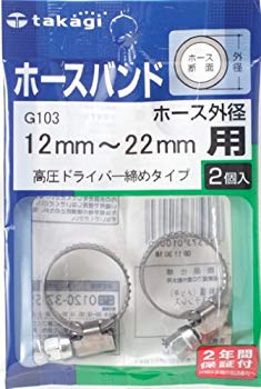 【中古】(未使用･未開封品)　タカギ(takagi) ホースバンド バンド高圧ネジ締12-22【交換用パーツ】 ホース外径:12mm~22mm G103 【安心の2年間保証】