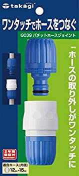 【中古】(未使用･未開封品)　タカギ(takagi) ホース ジョイント パチットホースジョイント 普通ホース ワンタッチでホースをつなぐ G039FJ 【安心の2年間保証】