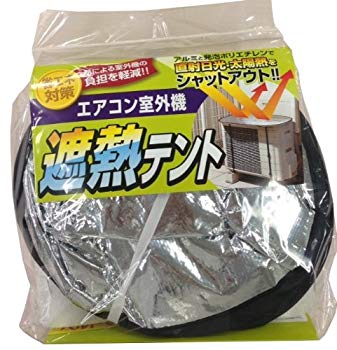 【中古】エアコン室外機遮熱テント