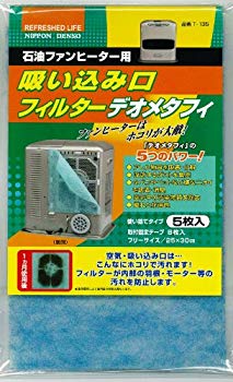 【中古】石油ファンヒーター用 吸い込み口 フィルター デオメタフィ 5枚入 T-135