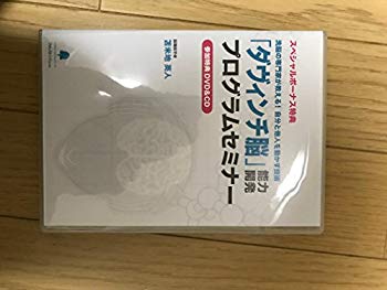 [Used] (Unused / Unopened) "Da Vinci Brain" Ability Development Program DVD & CD-BOX (3 DVDs, 5 CDs)