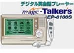【中古】(未使用･未開封品)　NHC デジタル英会話プレイヤー Magic Talker&