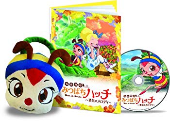 【中古】(未使用･未開封品)　昆虫物語　みつばちハッチ〜勇気のメロディ〜 【初回生産限定ギフト・エディション】 [DVD]