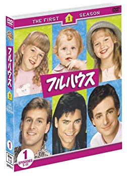 [Used] (Unused / Unopened) Full House 1st Season The first half set (1-11 episodes) [DVD]