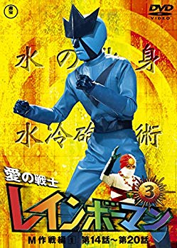 【中古】(未使用･未開封品)　愛の戦士レインボーマンVOL.3 [DVD]