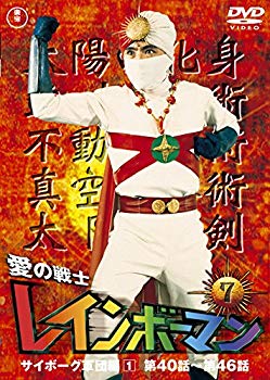 【中古】(未使用･未開封品)　愛の戦士レインボーマンVOL.7 [DVD]