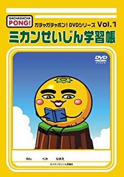 [Used] (Unused / Unopened) Gachaga Chapon! DVD Series Vol.1 Orange Study Book