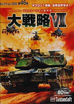 [Used] (Unused / Unopened) System Soft Alpha Daiban Strategy VII Selection 2000