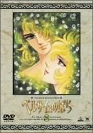[Used] (Unused / Unopened) Rose of Versailles 8 [DVD]