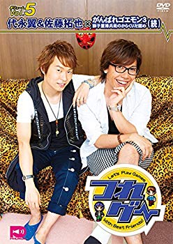 【中古】つれゲー Vol.5 代永翼&佐藤拓也×がんばれゴエモン3 獅子重禄兵衛のからくり卍固め(続) [DVD]