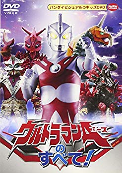 【中古】(未使用･未開封品)　ウルトラマンAのすべて! [DVD]