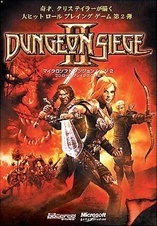 [Used] (Unused / Unopened) Microsoft Dungeon Siege 2