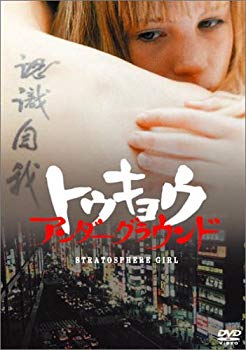 [Used] (Unused / Unopened) Tokyo Underground [DVD]