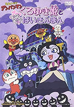 [Used] (Unused / Unopened) Soreike! Anpanman Kuroyuki Princess and Motemote Baikinman [DVD]