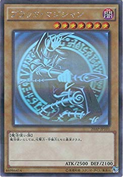 【中古】(未使用･未開封品)　遊戯王OCG ブラック・マジシャン ホログラフィックレア 20AP-JP101-HR 遊☆戯☆王ARC-V [20th ANNIVERSARY PACK 2nd WAVE]
