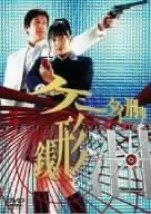 [Used] (Unused / Unopened) mobile phone criminal money tears DVD-BOX II