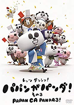 【中古】(未使用･未開封品)　パパンがパンダ! その3 [DVD]