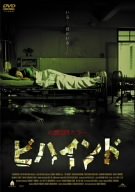 【中古】(未使用･未開封品)　ビハインド [DVD]