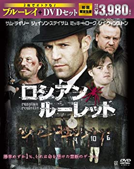 【中古】(未使用･未開封品)　ロシアン・ルーレット ブルーレイ＆ＤＶＤセット(初回限定生産) [Blu-ray]