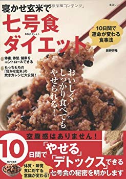 [Used] (Unused / Unopened) No. 7 diet diet with brown rice (life series)