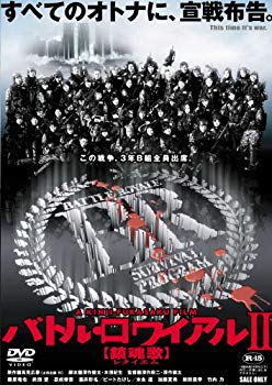 【中古】バトル・ロワイアル II 鎮魂歌(レクイエム) スペシャルエディション 限定版 [DVD]