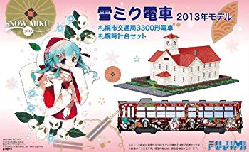 【中古】(未使用･未開封品)　フジミ模型 1/150 雪ミク電車 2013年モデル 札幌市交通局3300形電車 札幌時計台セット