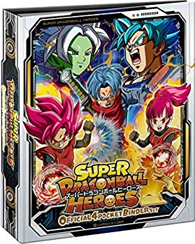 【中古】(未使用･未開封品)　スーパードラゴンボールヒーローズ オフィシャル4ポケットバインダーセット