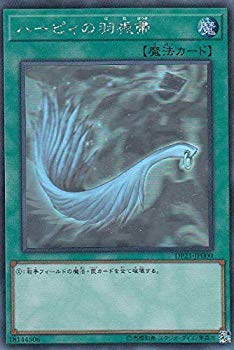 【中古】(未使用･未開封品)　遊戯王 DP21-JP000 ハーピィの羽根帚 (日本語版 ホログラフィックレア) デュエリストパック −レジェンドデュエリスト編4−