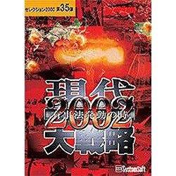 [Used] (Unused / Unopened) System Soft Alpha Contemporary University Strategy 2002-At the time of emergency law-Selection 2000
