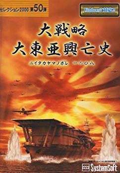 [Used] (Unused / Unopened) System Soft Alpha Daigai Strategy Daito Asa Koshin History-Niitakaya Manobore 1208-