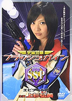 【中古】(未使用･未開封品)　宇宙警察フラッシュガイン 3 [DVD]