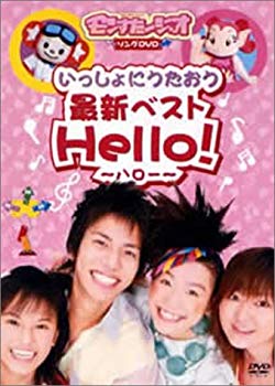 [Used] (Unused / Unopened) Utau together with the latest best Hello! [DVD]