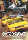 [Used] (Unused / Unopened) Vanishing Chase [DVD]