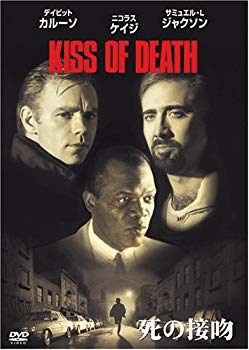 [Used] (Unused / Unopened) Kiss of death [DVD]
