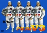 【中古】(未使用･未開封品)　ウルフルV3 [DVD]