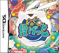 【中古】(未使用･未開封品)　ぐるぐる投げっと