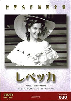 [Used] (Unused / Unopened) Rebecca [DVD]