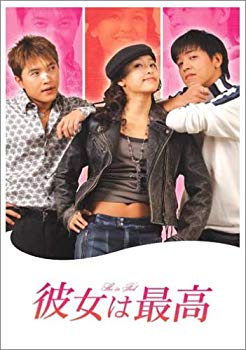 【中古】(未使用･未開封品)　彼女は最高 DVD-BOX 1