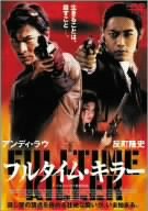 [Used] (Unused / Unopened) Full Time Killer [DVD]