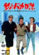 [Used] (Unused / Unopened) Fishing Stupid Diary [DVD]