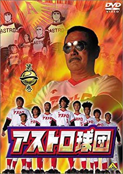 【中古】(未使用･未開封品)　アストロ球団 第1巻 [DVD]