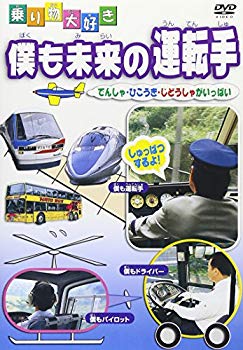 [Used] (Unused / Unopened) I am also a future driver [DVD]