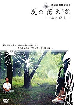 [Used] (Unused / Unopened) Summer Fireworks ~ Asaga ~ [DVD]